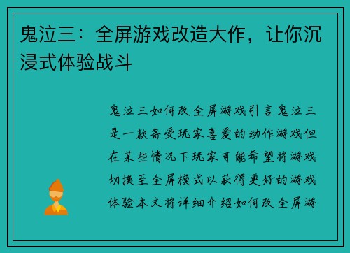 鬼泣三：全屏游戏改造大作，让你沉浸式体验战斗